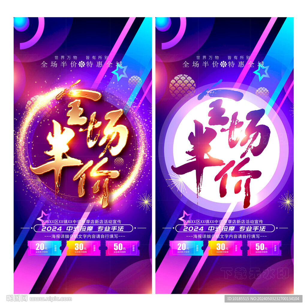 全場(chǎng)半價(jià)