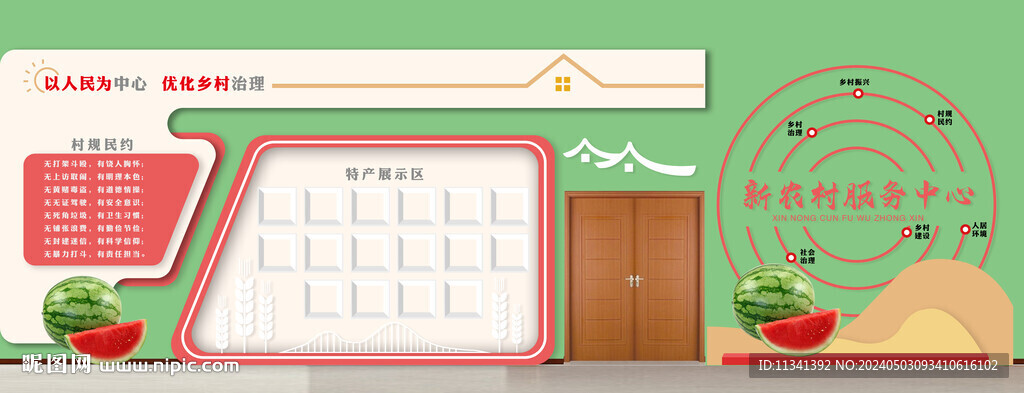 鄉(xiāng)村治理服務(wù)中心