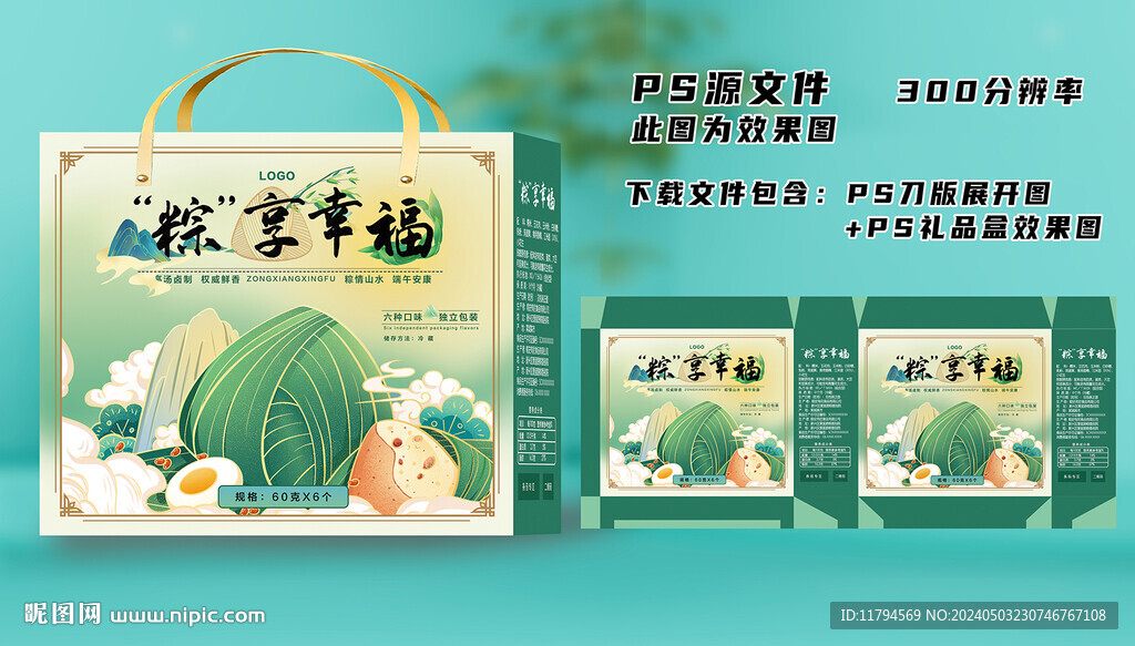 端午節粽子禮盒