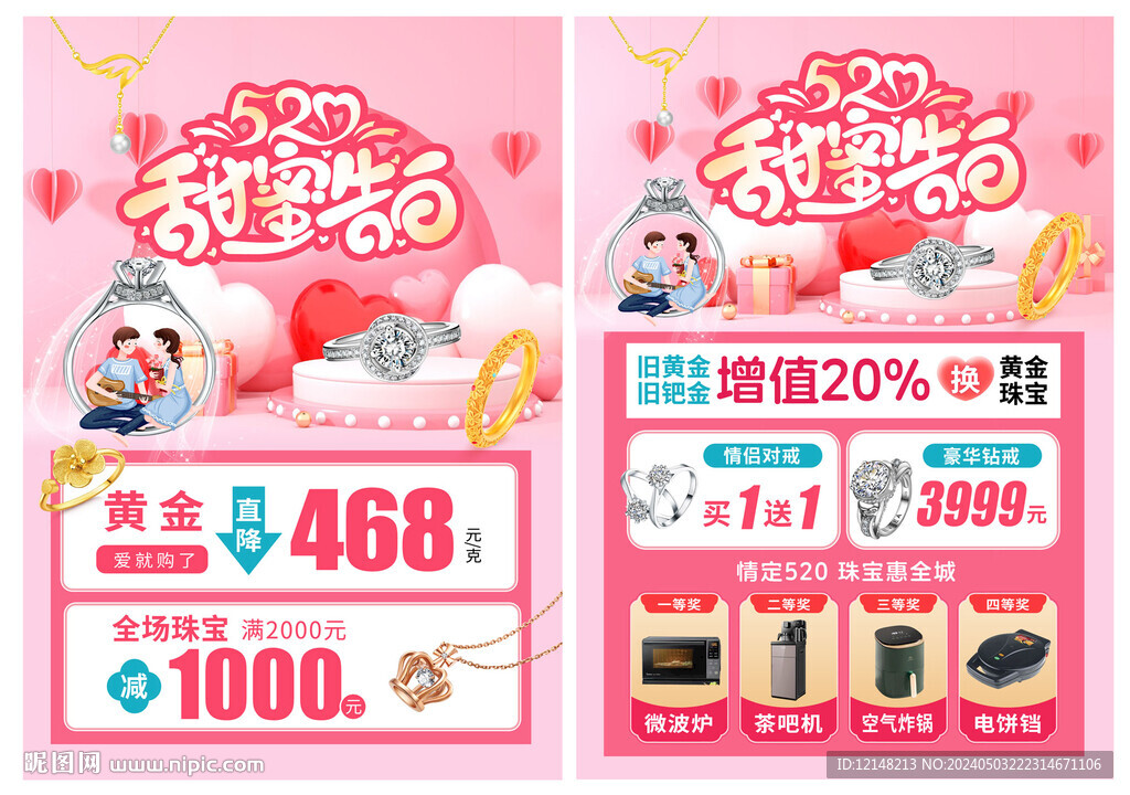 520珠寶宣傳單
