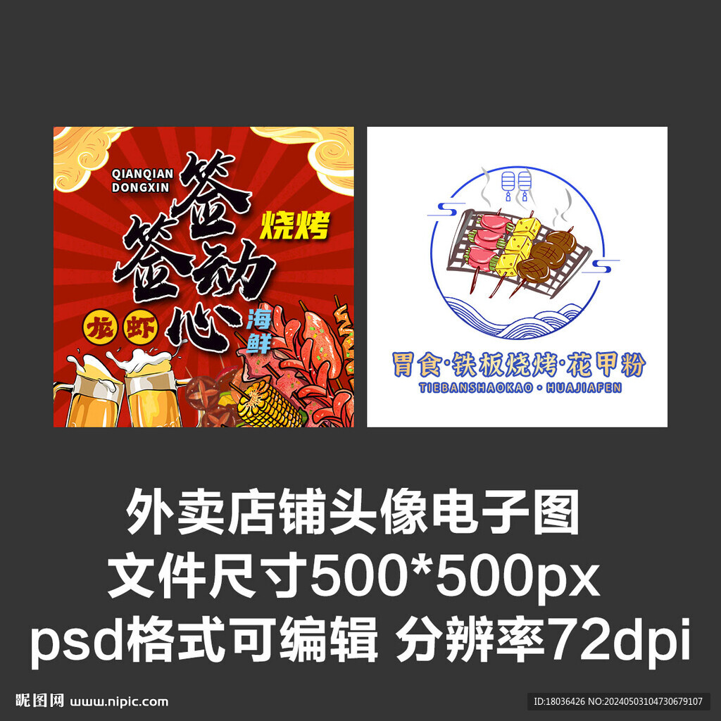 燒烤串串火鍋外賣店鋪商家頭像