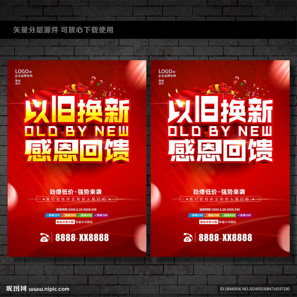 以舊換新海報