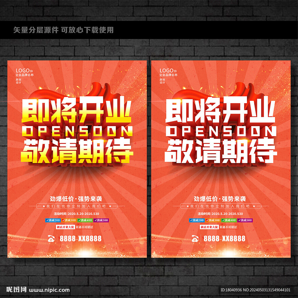即將開業 
