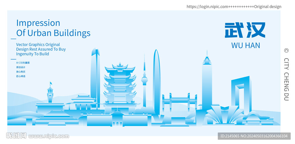 武漢建筑