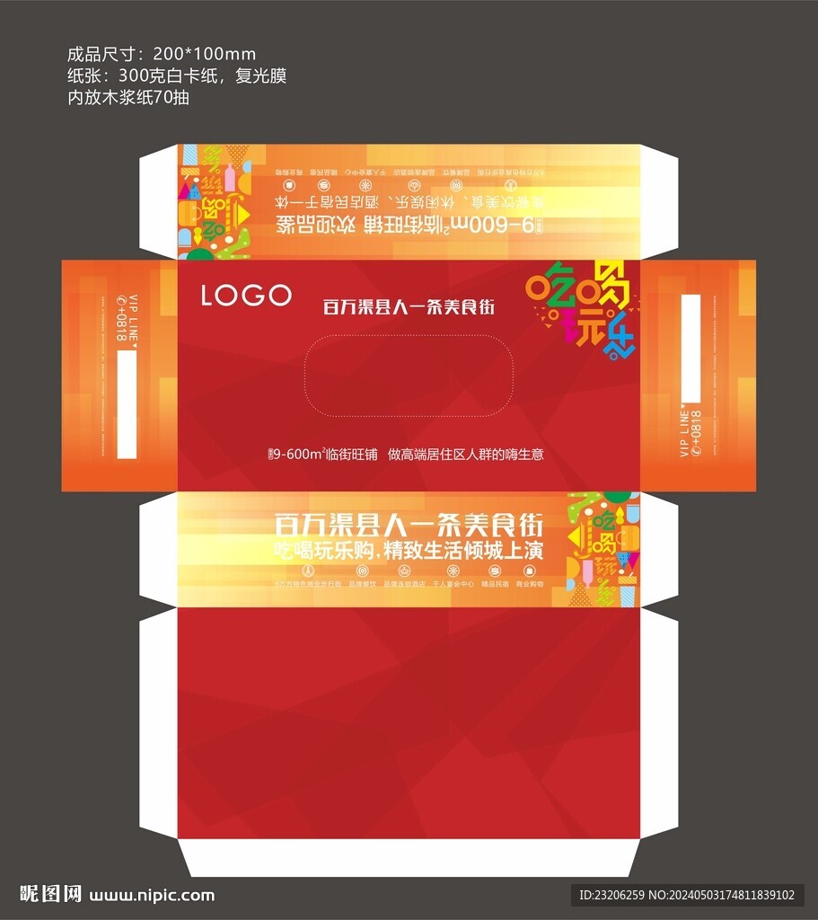 商業紙巾盒設計