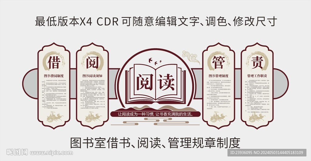 圖書室借書、閱讀、管理規(guī)章制度