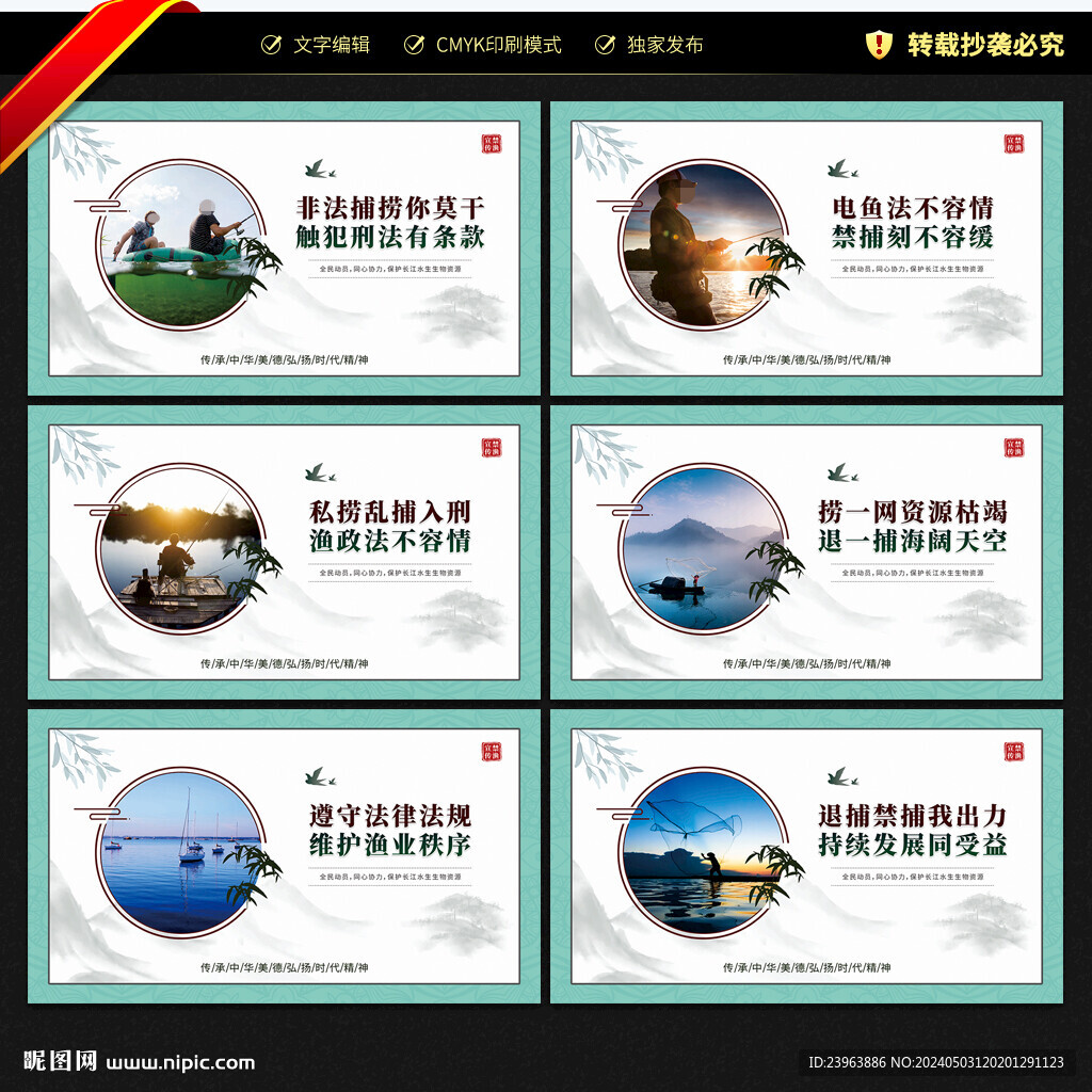 禁漁