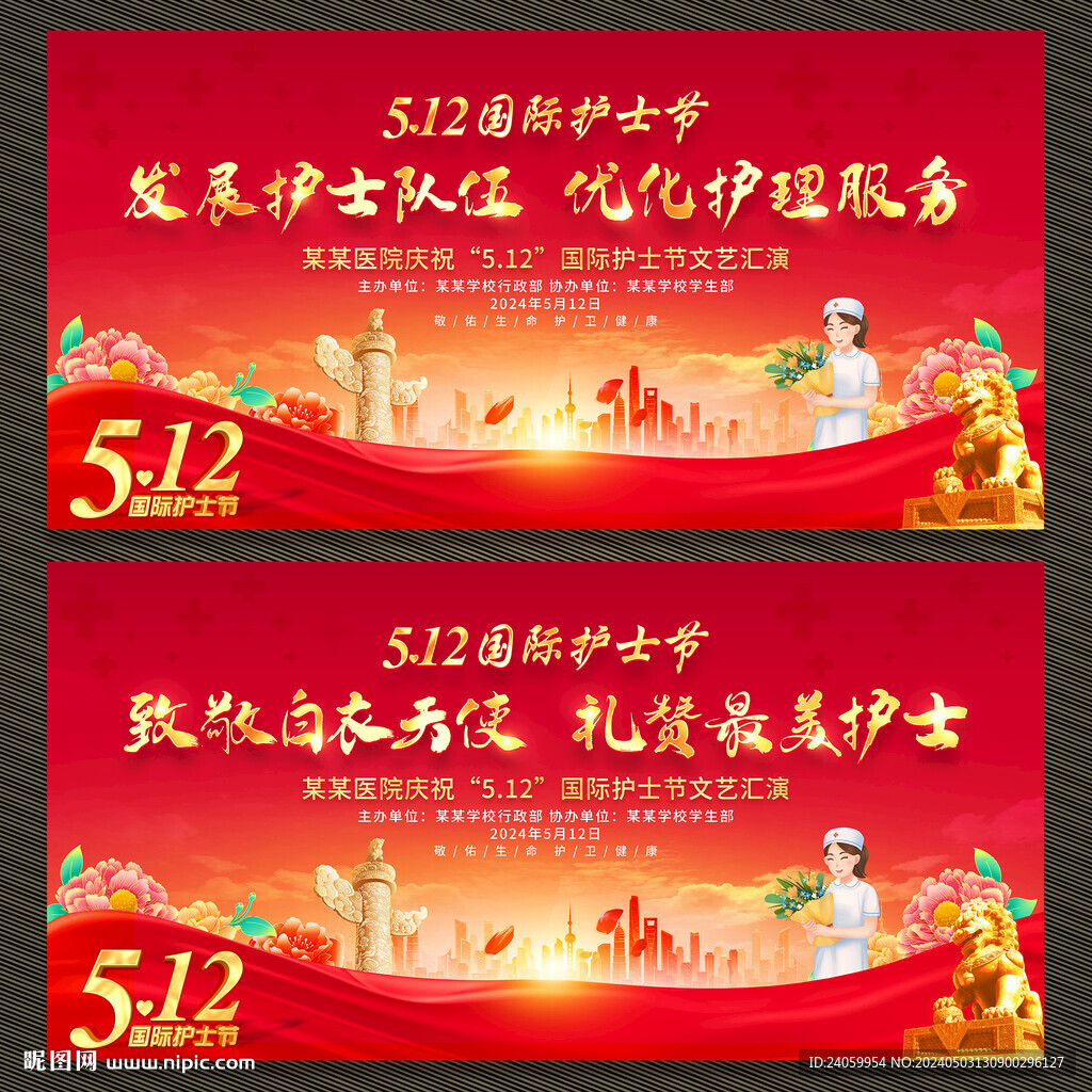 護士節(jié)舞臺背景