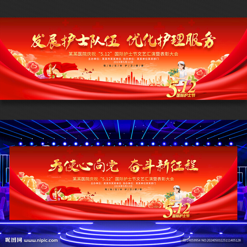 護士節文藝晚會舞臺背景