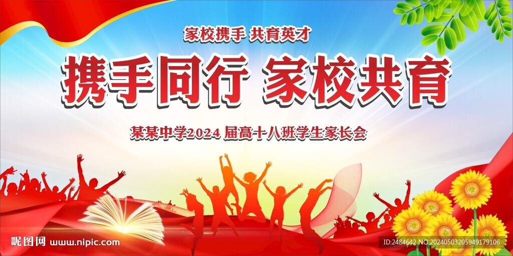 家長(zhǎng)會(huì)背景 