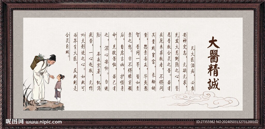 大醫(yī)精誠
