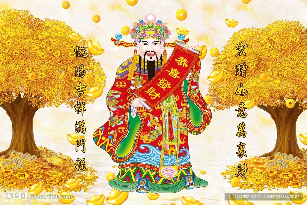 財神到