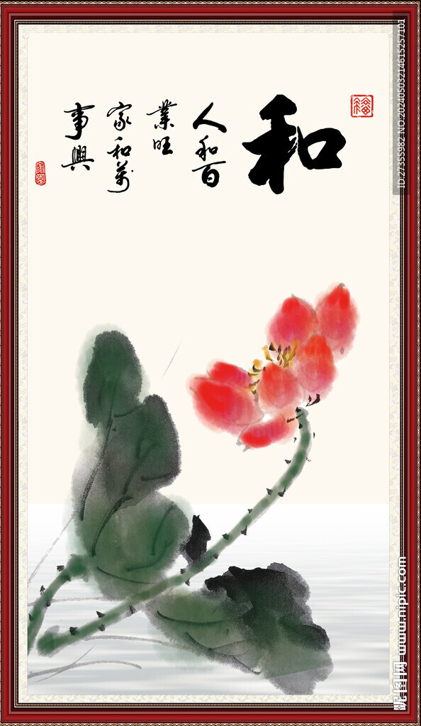 和字
