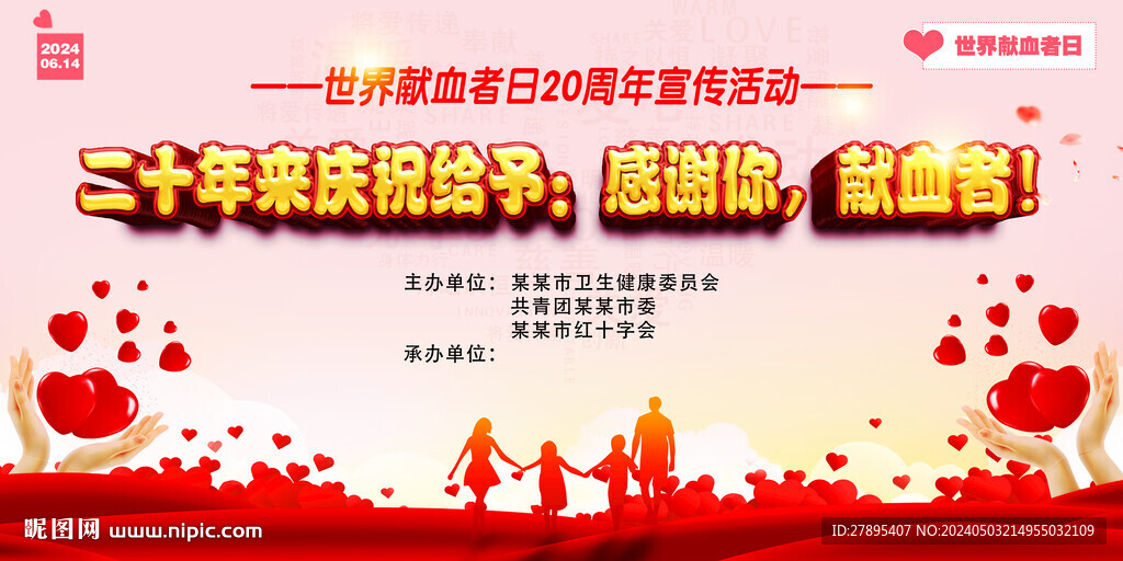 世界獻(xiàn)血者日