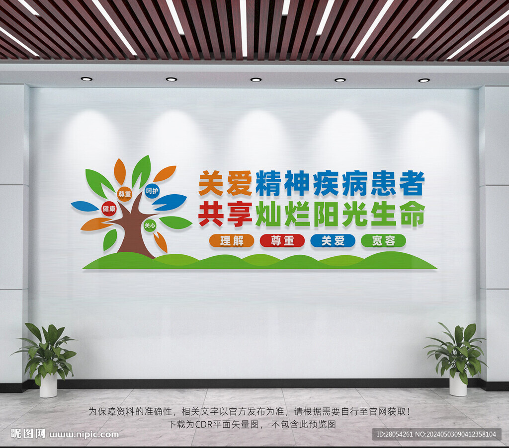關(guān)愛精神疾病患者