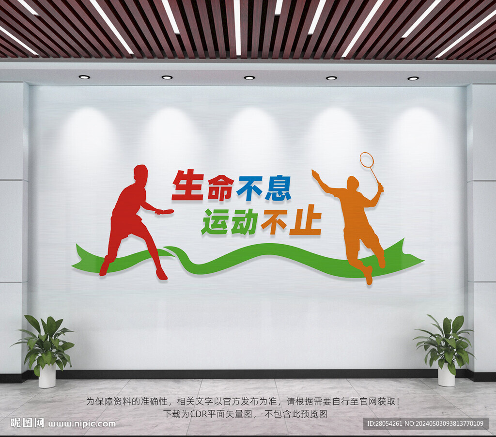 體育運(yùn)動(dòng)文化墻