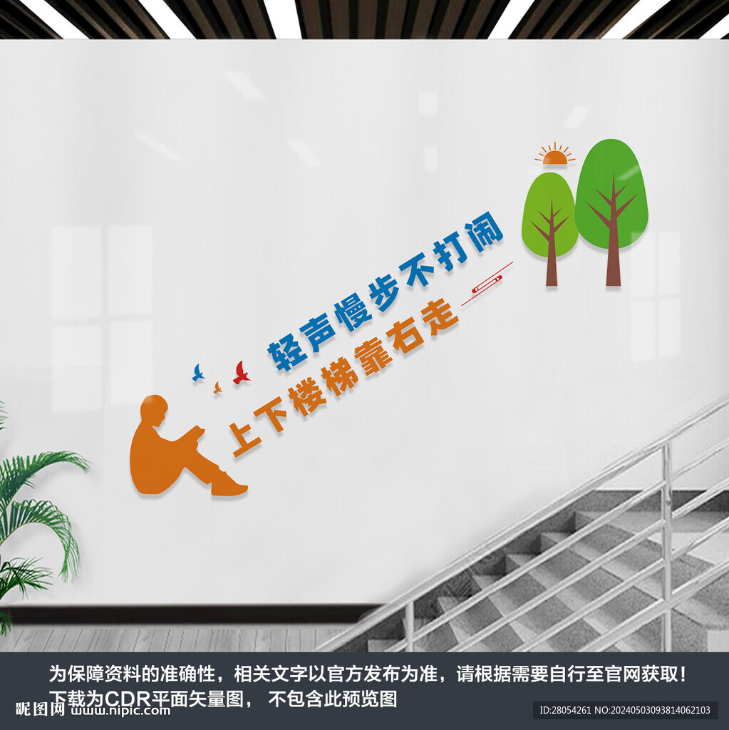 學(xué)校樓梯標(biāo)語