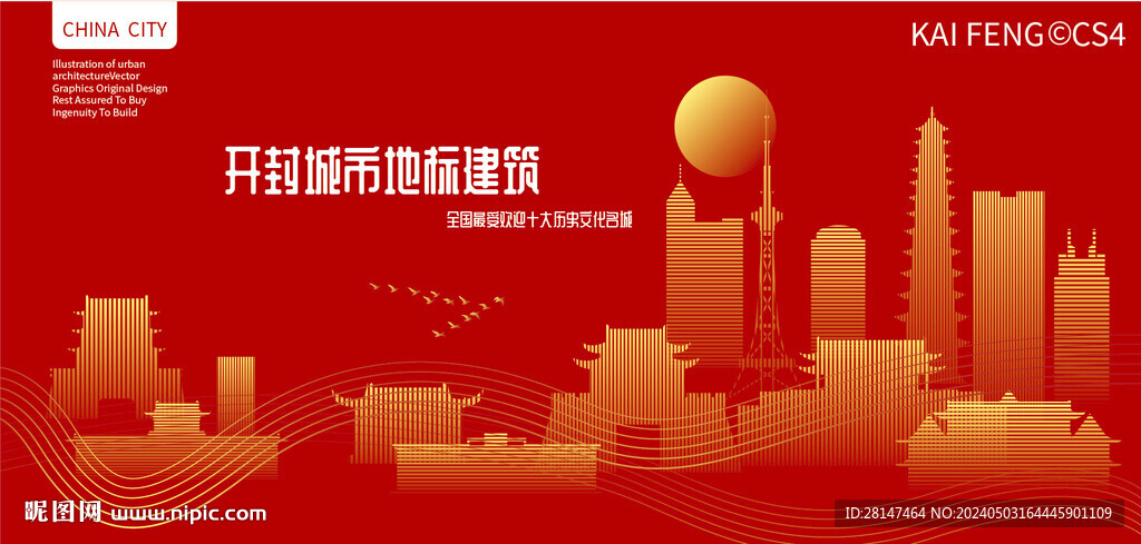 開封城市地標建筑