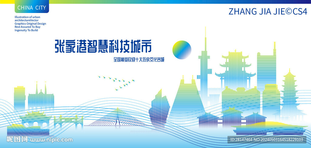 張家港智慧科技城市