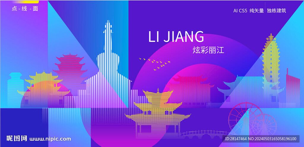 麗江炫彩建筑