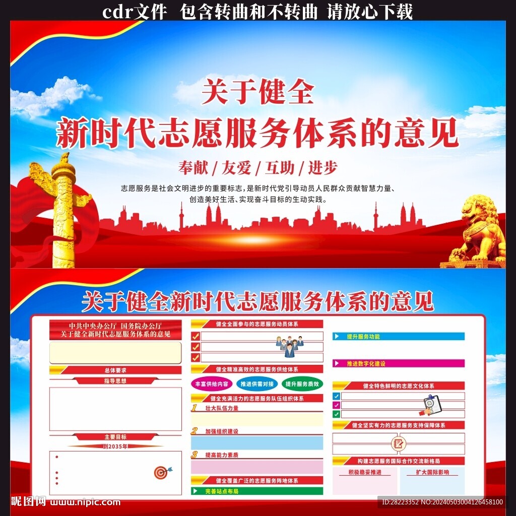 健全新時(shí)代志愿服務(wù)體系的意見(jiàn)