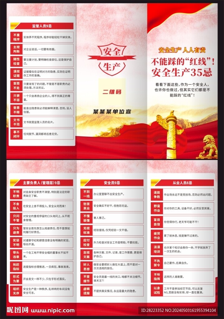 安全生產(chǎn)35忌三折頁