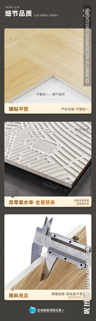瓷磚詳情頁(yè)