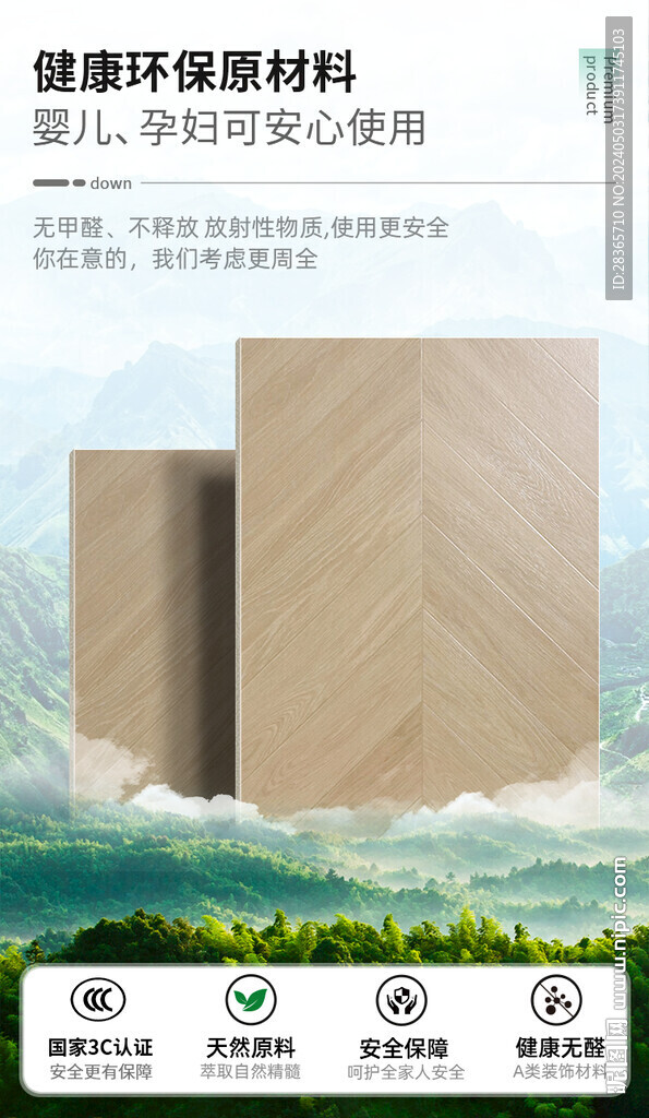 瓷磚詳情頁(yè)