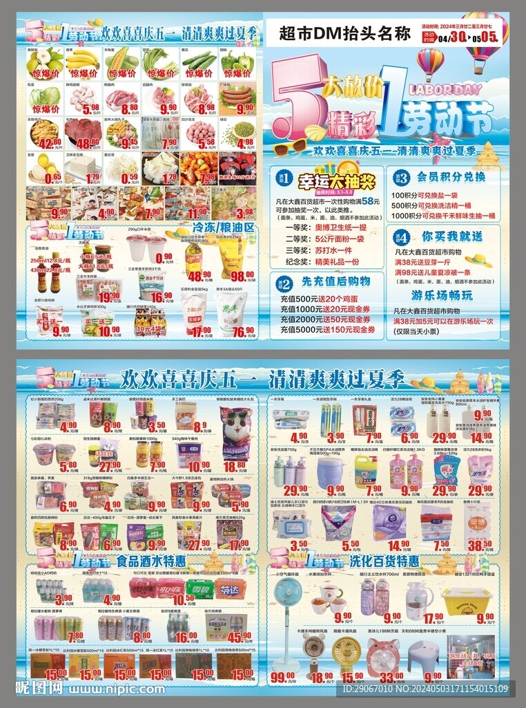 5.1勞動(dòng)節(jié)dm