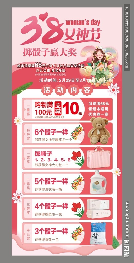 3.8女神節(jié)展架