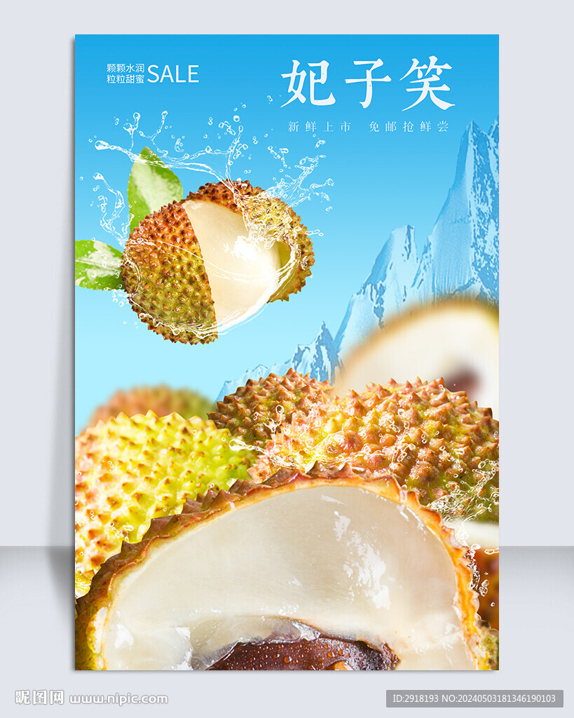 妃子笑荔枝