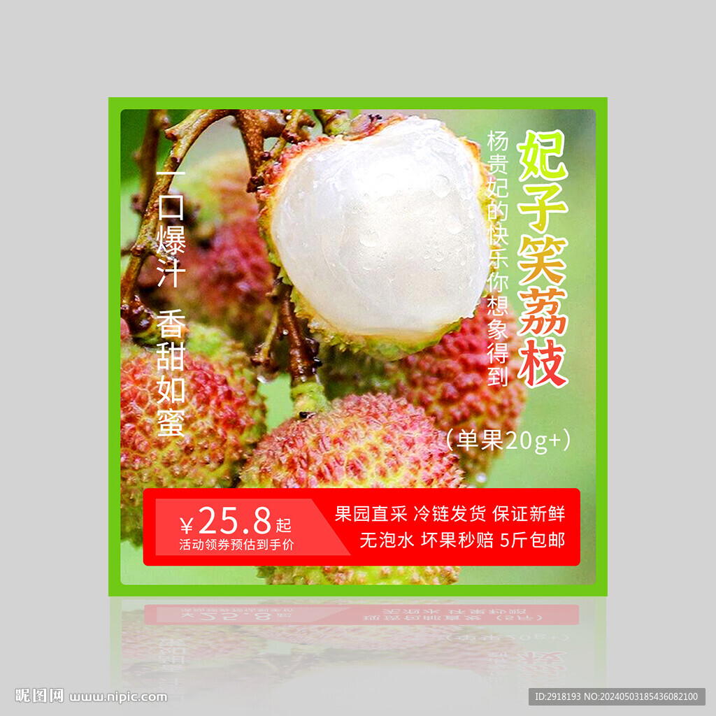 妃子笑主圖