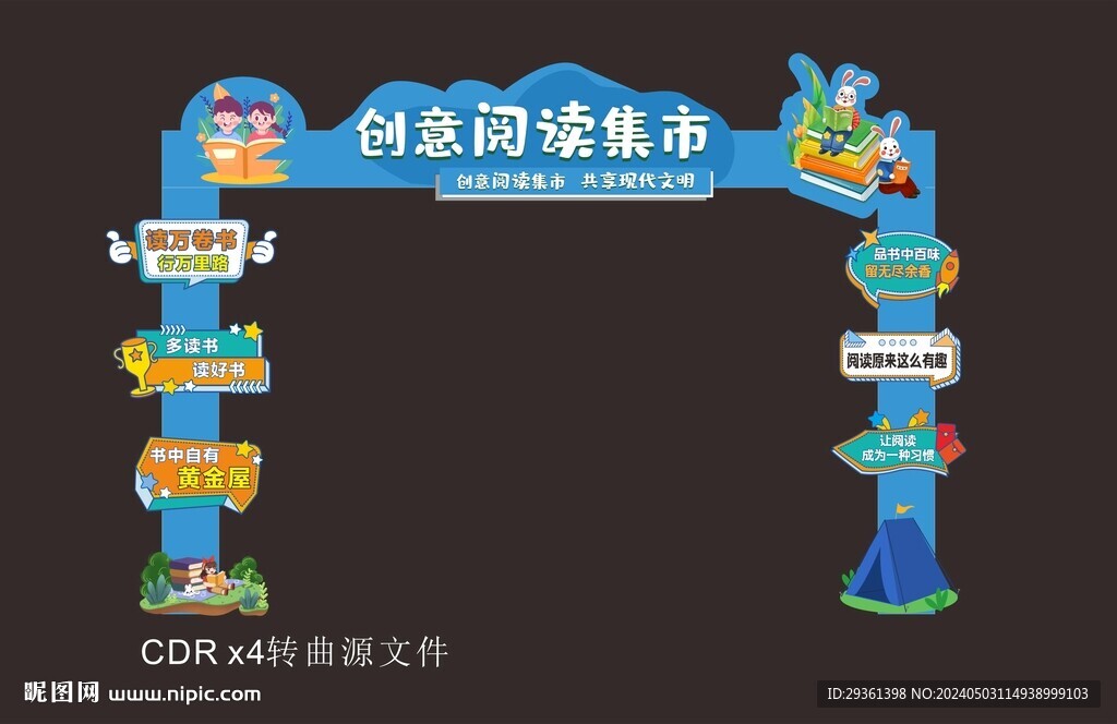 創(chuàng)意閱讀集市
