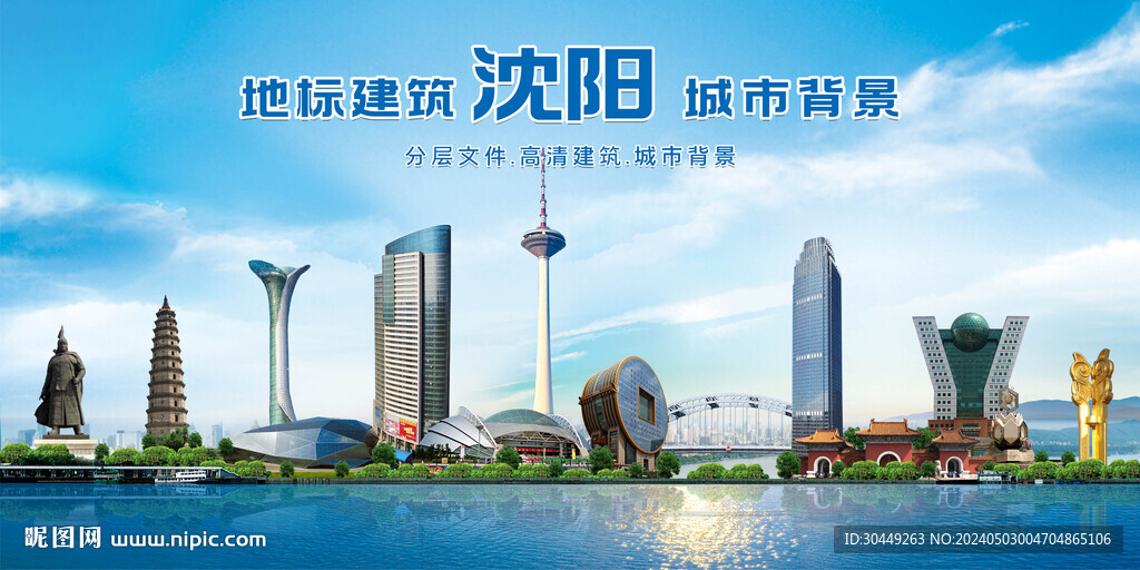 沈陽地標建筑