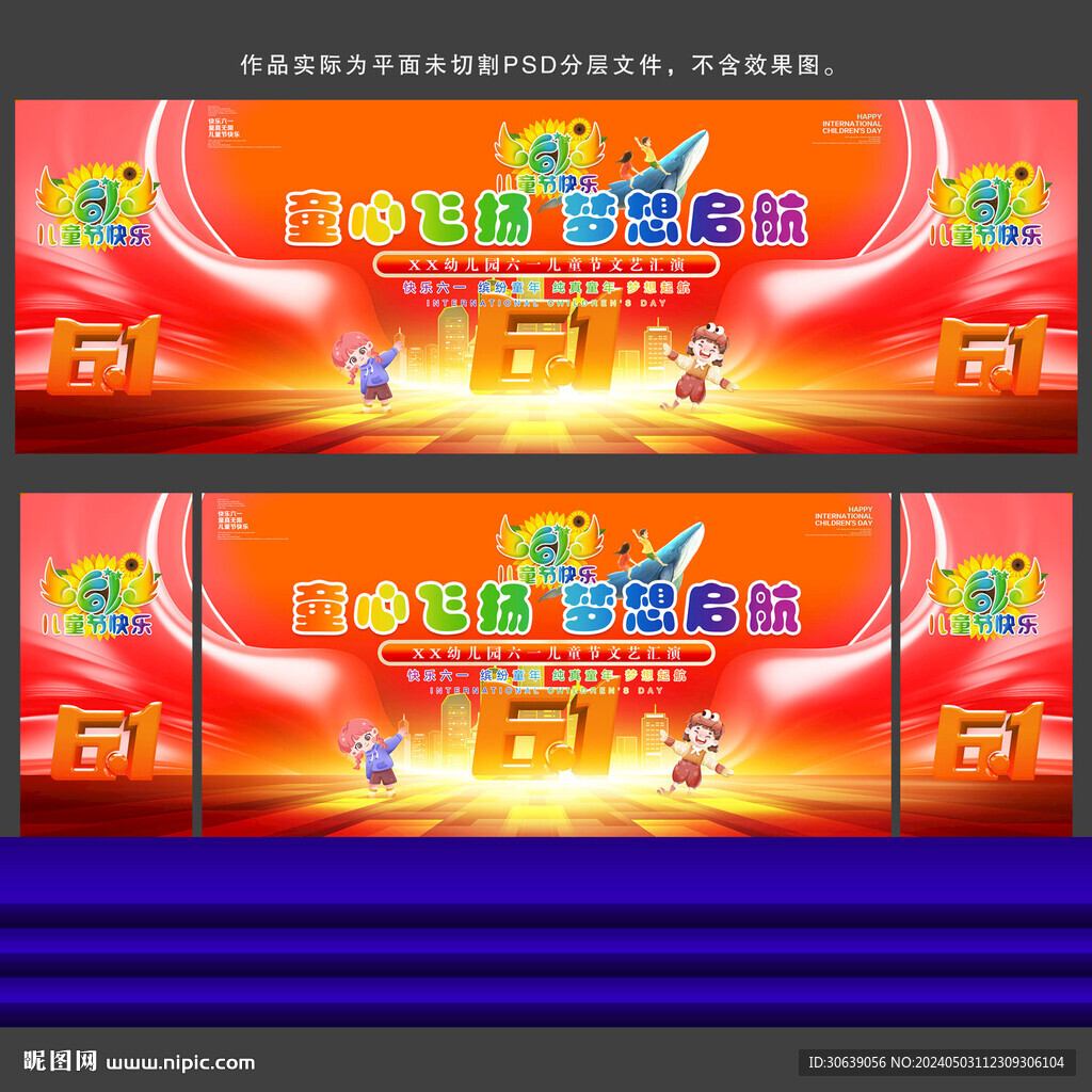 兒童節舞臺背景