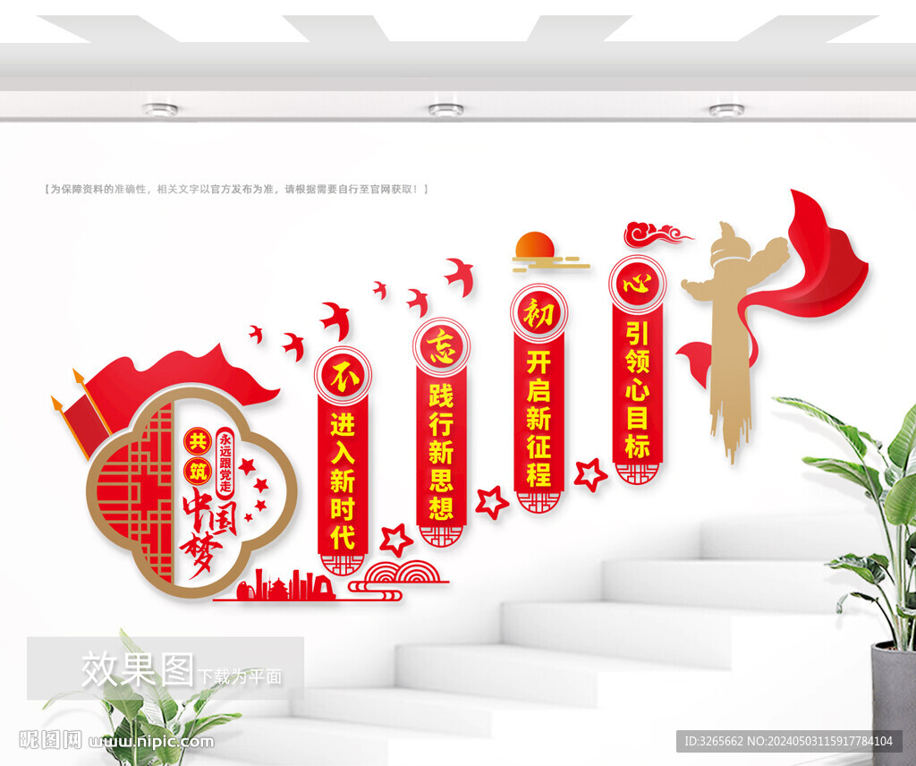不忘初心樓梯文化墻圖片