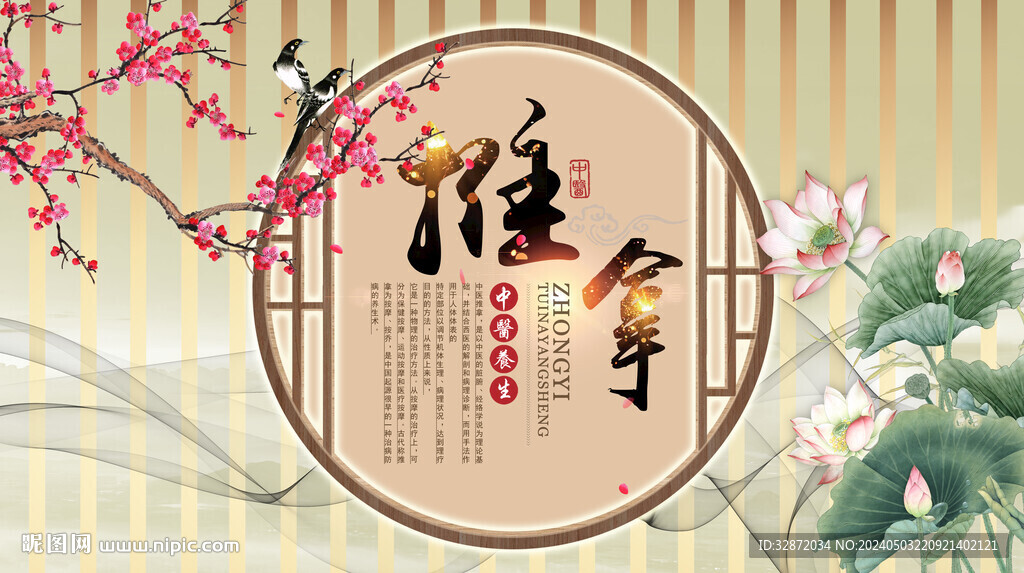 推拿背景墻