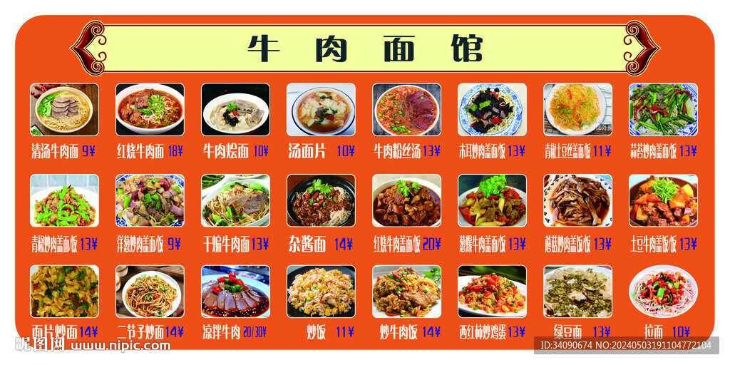 牛肉面館