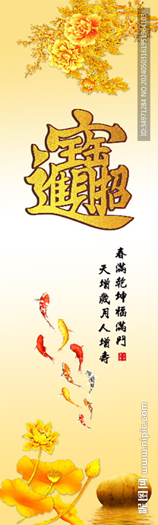 招財進(jìn)寶