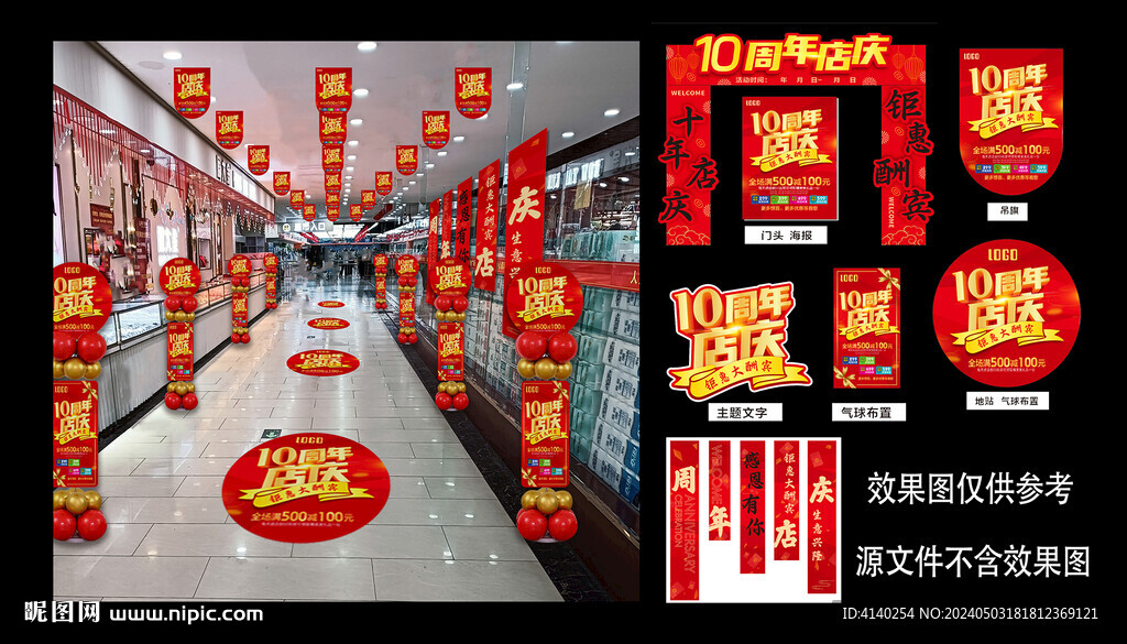周年店慶