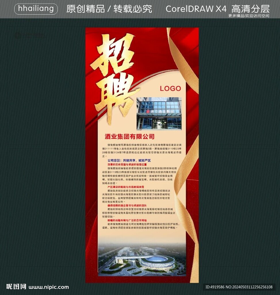 公司招聘
