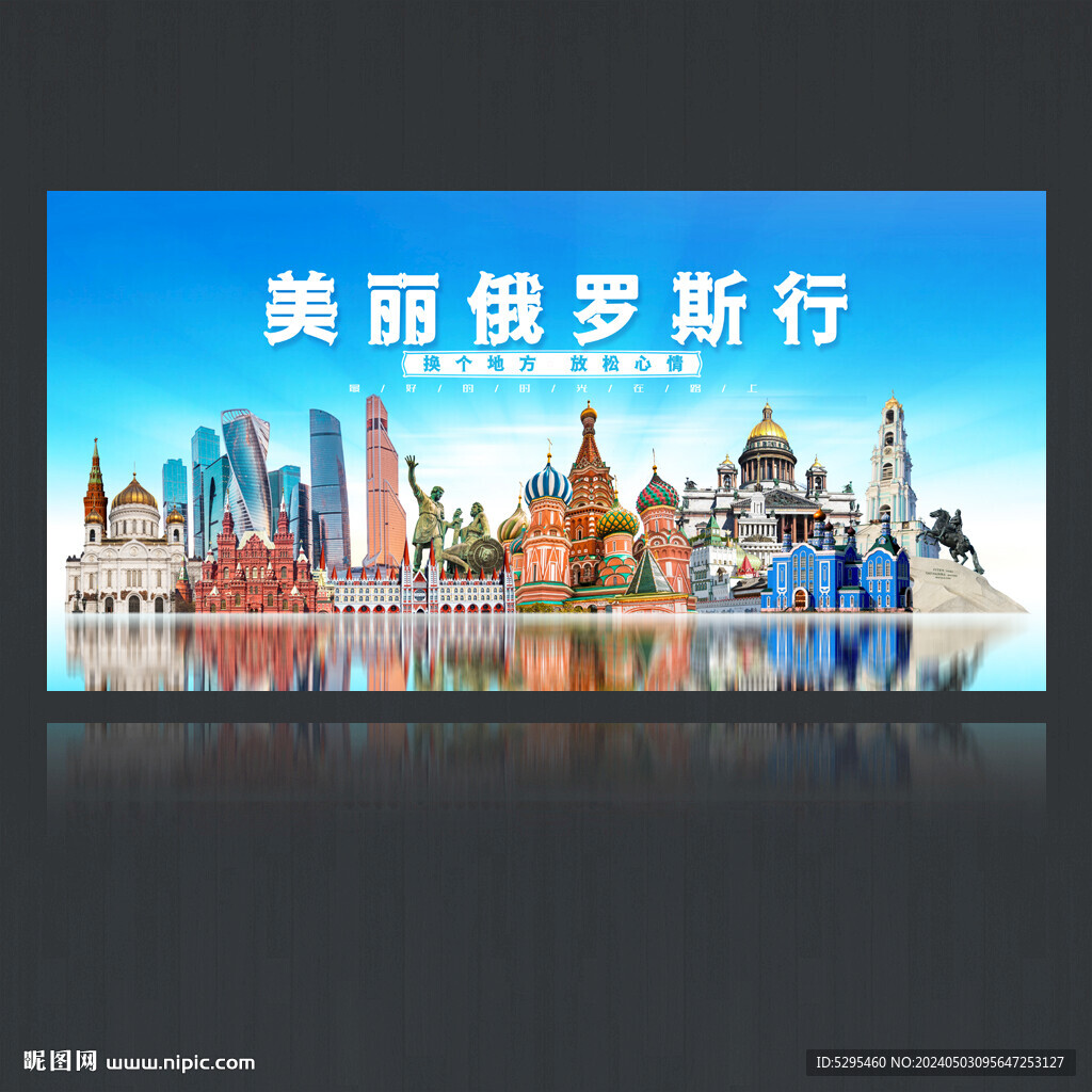 俄羅斯