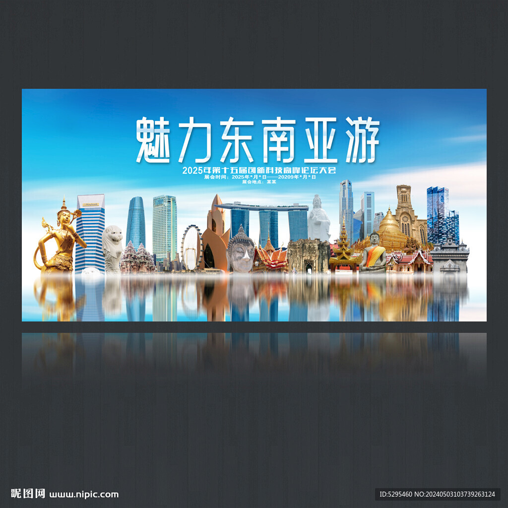 東南亞