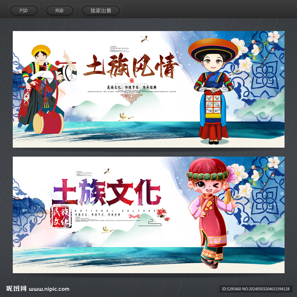 土族