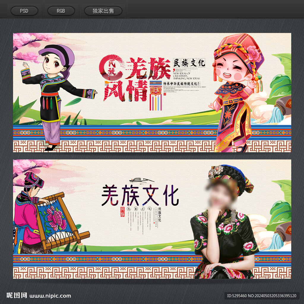 羌族