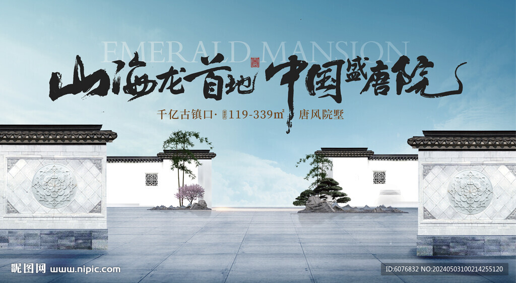 中式 院子主畫面