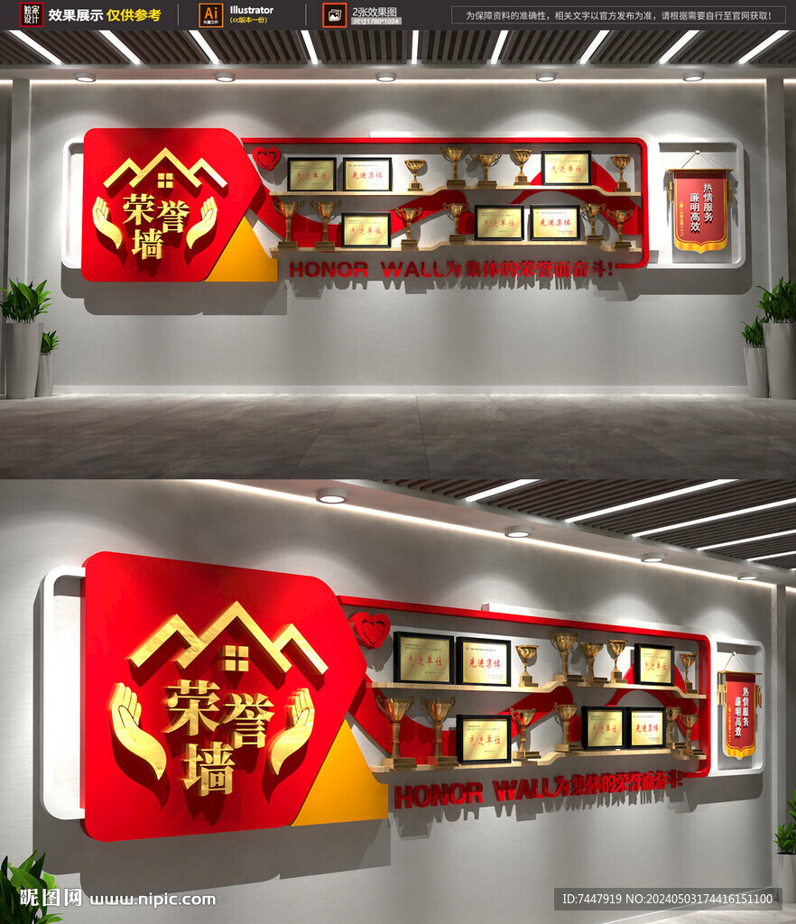 榮譽墻