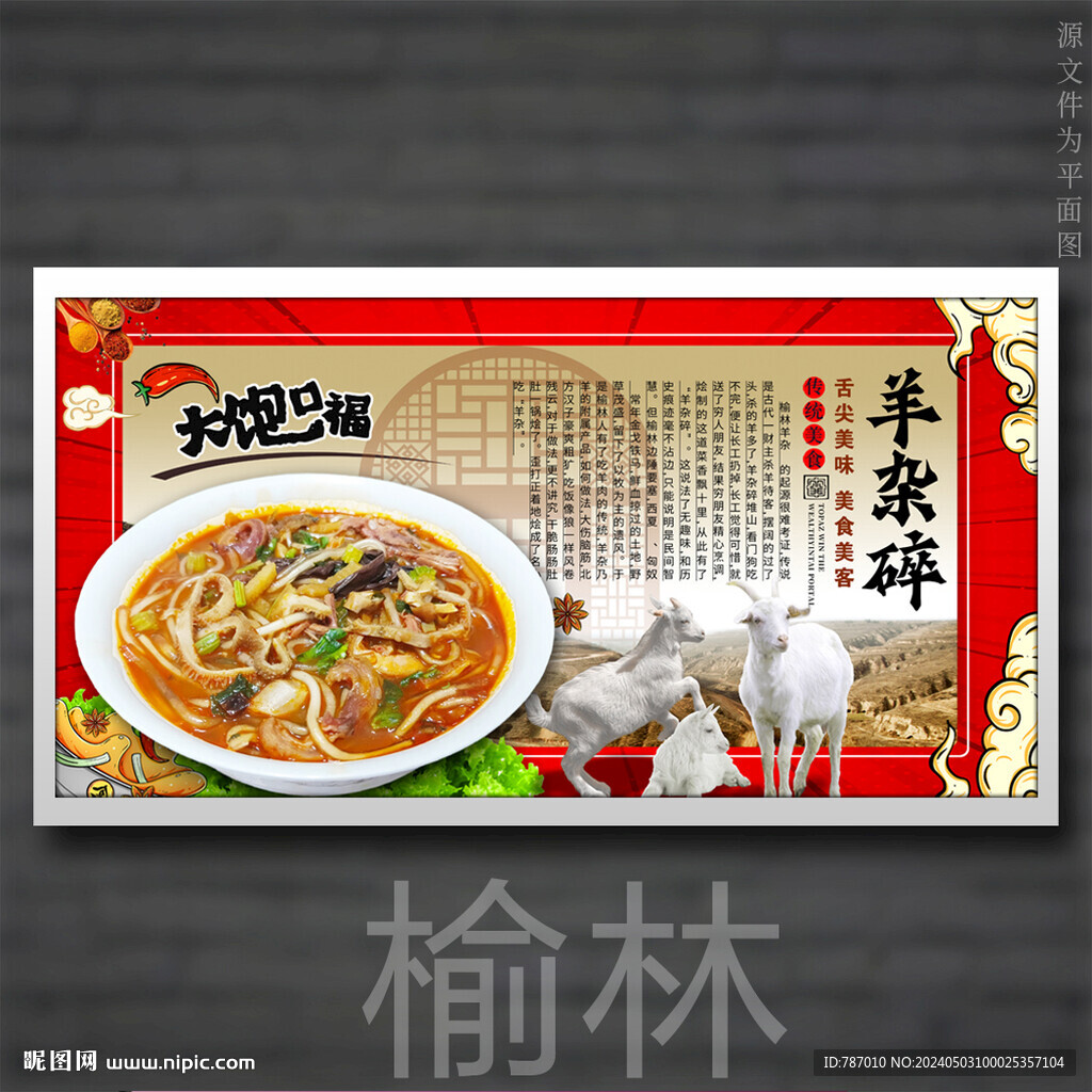 羊雜碎