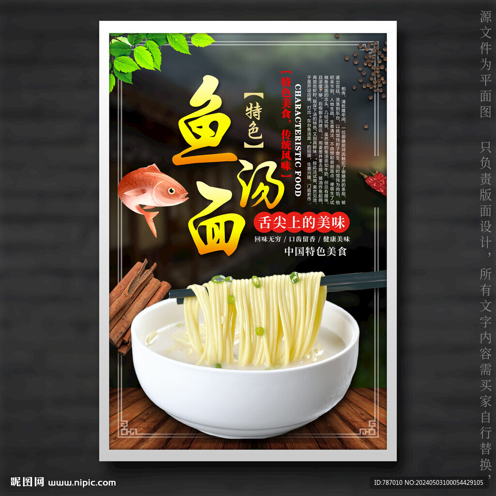 魚湯面