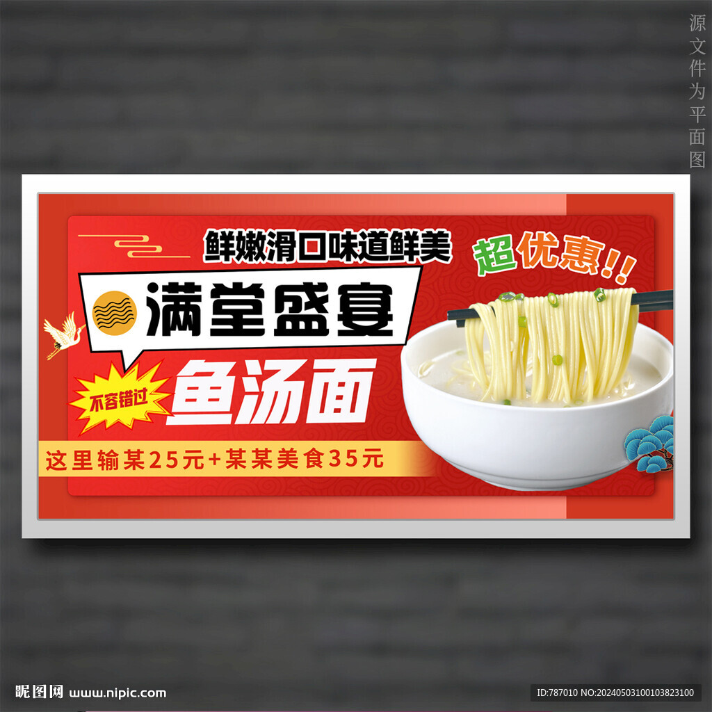 魚(yú)湯面